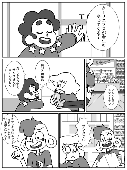 スティーブンユニバース を含むマンガ一覧 : いいね順