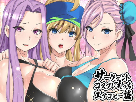 エアコミケ新刊現在FANZAに申請中です。こんな感じで1ページ漫画を武蔵ちゃん、ライダーさんヒロインXX、婦長、師匠&バニ上で描きました短期間で作ったのでコピー誌クオリティということで・・・販売開始しましたらまた告知させていただきます。 