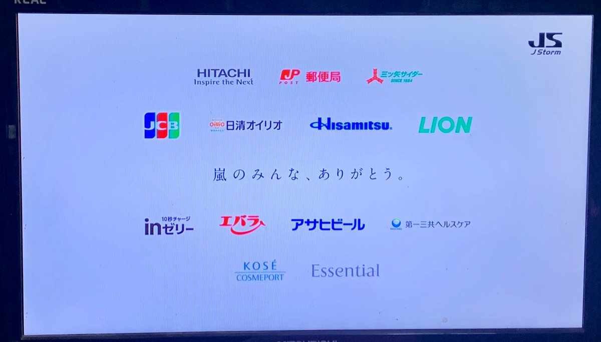 嵐へ贈る30秒 嵐が起用されたcmの企業13社が 垣根をぶっ壊して作ったcmを一夜限りで放送 すごいcm見た 粋なことをする Togetter