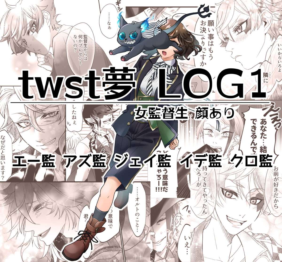 twst夢 LOG① #twstプラス #twst夢 #夢絵 #夢漫画 #女監督生 #エー監 #アズ監 #ジェイ監 #イデ監 #クロ監 https://t.co/QmPfL00Pwh 