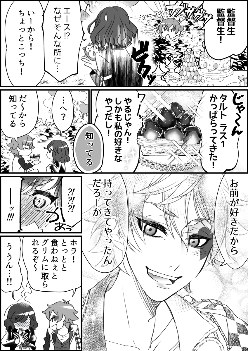 twst夢 LOG① #twstプラス #twst夢 #夢絵 #夢漫画 #女監督生 #エー監 #アズ監 #ジェイ監 #イデ監 #クロ監 https://t.co/QmPfL00Pwh 