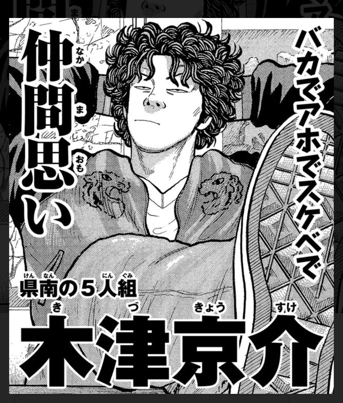 天草ヤスヲ イメージは木津京介なんです W 大好きなクローズのキャラですばい