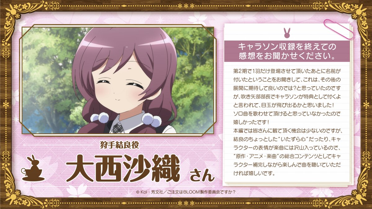 Tvアニメ ご注文はうさぎですか キャラソン収録後コメント 1月29日発売 ご注文はうさぎですか Bloom Blu Ray Dvd第2巻特典新曲キャラソン 狩手結良 Foooo Are You 収録後のコメントを大西沙織さんから頂きました Gochiusa T Tvアニメ ご注文はうさぎですか キャラソン収録後コメント 1月29日発売 ご注文はうさぎですか Bloom Blu Ray Dvd第2巻特典新曲キャラソン 狩手結良 Foooo Are You 収録後のコメントを大西沙織さんから頂きました Gochiusa T