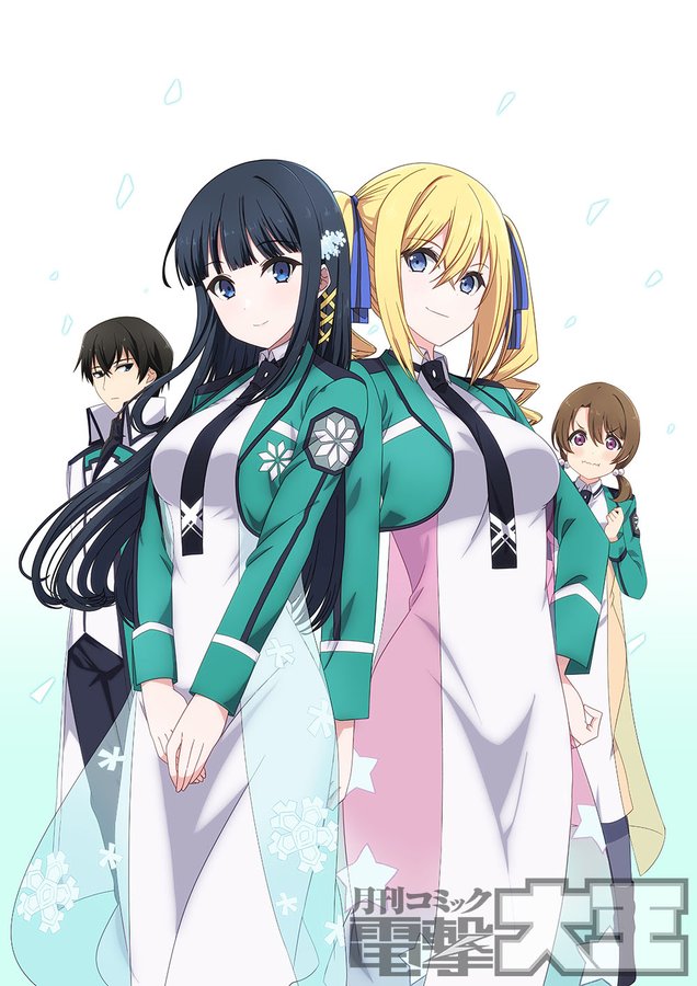 魔法科高校の劣等生シリーズ10周年記念プロジェクトとしてtvアニメ化とコミカライズ企画が進行中 マンガが大好きな人が書いた日記