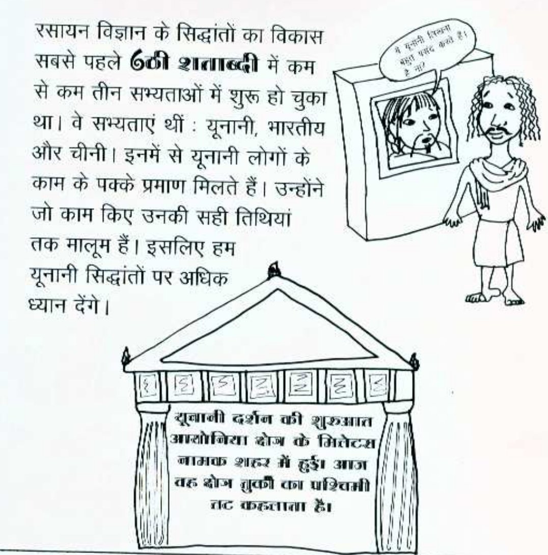 The cute periodic table in Hindi at the start of this thread is from this book.  http://www.arvindguptatoys.com/arvindgupta/story-chemistry-hindi.pdfAt the very outset, the book claims that the Greek methodology in chemistry is superior to the Indian or Chinese. This is how science is being taught since the colonial era.