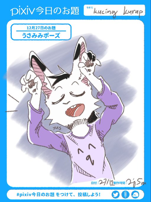 うさみみポーズのtwitterイラスト検索結果