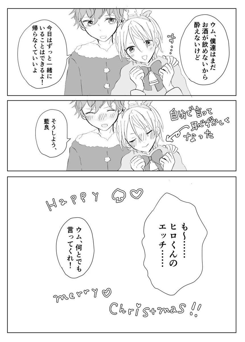 ひいあいワンドロお題「クリスマス」お借りしました

#ひいあい60分一本勝負 