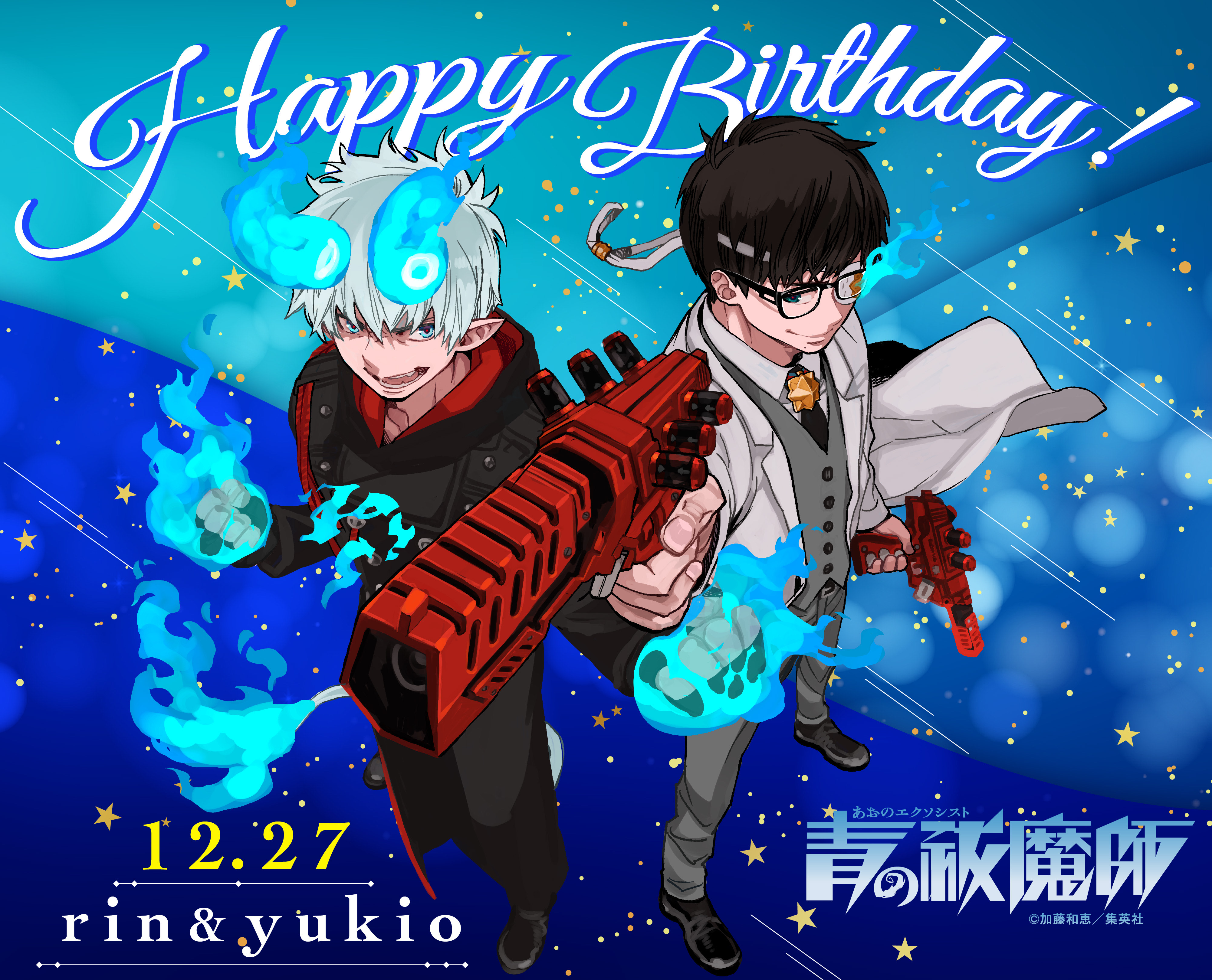 青の祓魔師 公式 Happy Birthday 本日12 27は 奥村燐と奥村雪男の誕生日です T Co Usiwuuxnip Twitter