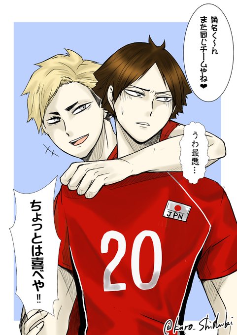 角名のtwitterイラスト検索結果