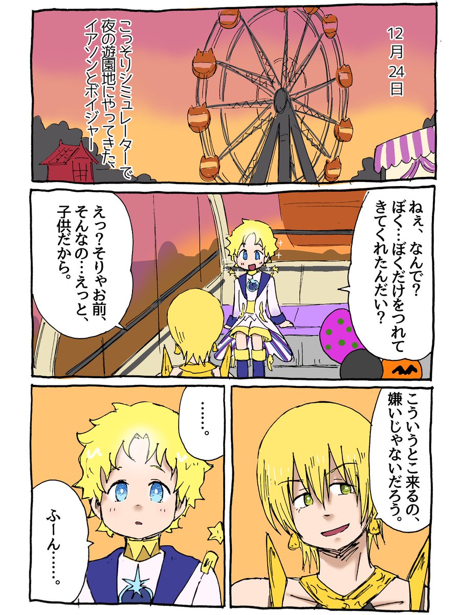 仮性のじ ᵕ っ U On Twitter クリスマスのボイイア漫画