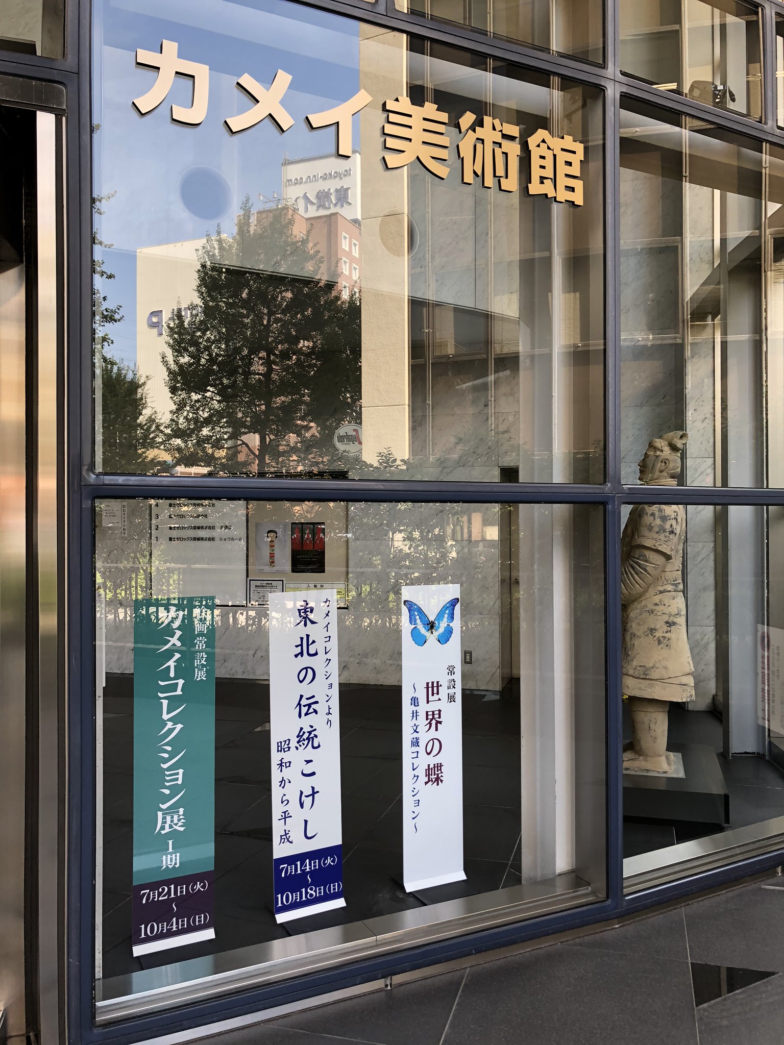 せばのすけ 洗馬 On Twitter 今年はあまり展覧会に行くことができませんでしたが Go To関係の割引で初めて訪れた遠くの美術館もありました カメイ美術館 仙台市 秋田県立美術館 秋田市 弘前れんが倉庫美術館 弘前市 メナード美術館 小牧市