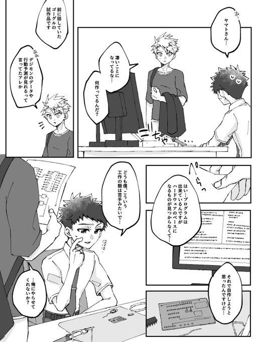 【ラスエボ/ヤマ+光】光はプログラムとか組み立ては難なくこなすけど手先の器用さが求められるところは案外不器用だといいなという話 