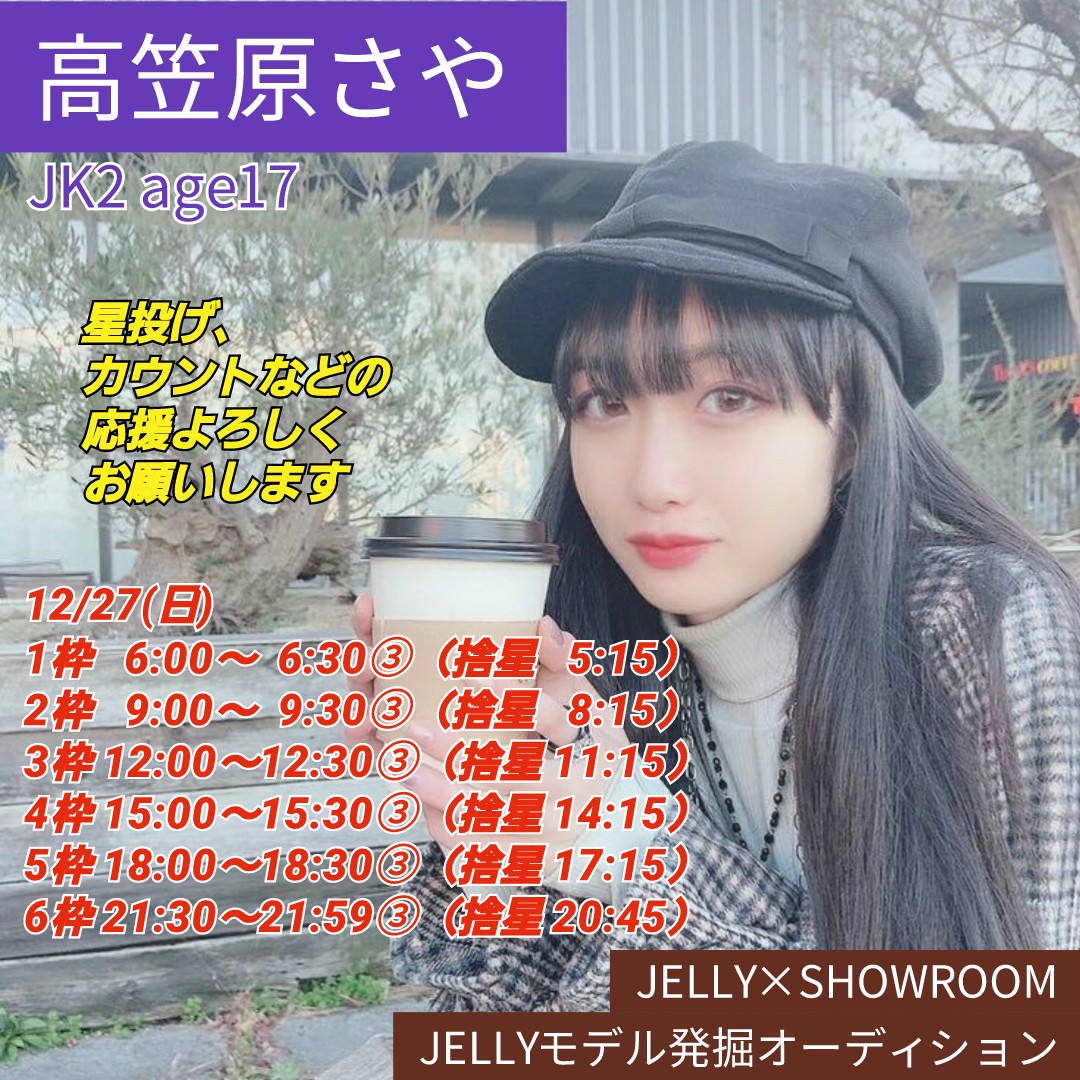 延夫 のぶおん 栗咲ゆうな ミスサー4次審査中 9 高笠原さや さん Jk2 Age17 Jelly Showroom Jellyモデル発掘オーディション の決勝 12 27 日 最終日のタイテです 可愛くて美人 笑顔が似合う天使のような女の娘です 星投げ カウントなど 延夫 のぶおん 栗咲ゆうな ミスサー4次審査中 9 高笠原さや さん Jk2 Age17 Jelly Showroom Jellyモデル発掘オーディション の決勝 12 27 日 最終日のタイテです 可愛くて美人 笑顔が似合う天使のような女の娘です 星投げ カウントなど