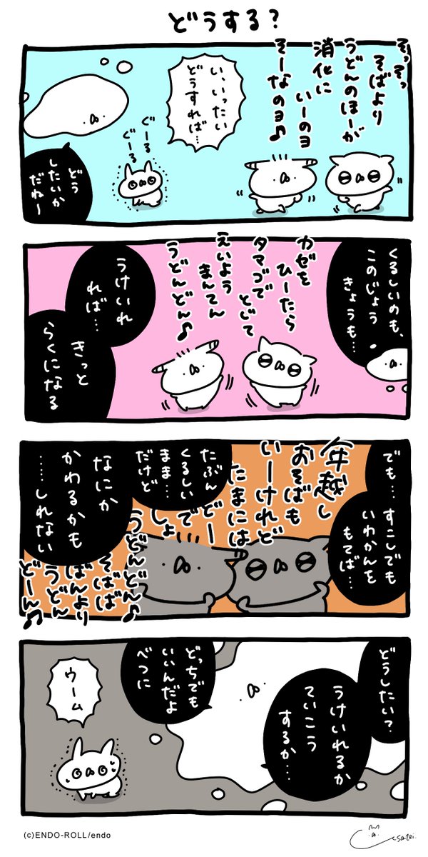 スピンオフ・うさていパラレル
その14「どうする?」
#うさてい漫画 