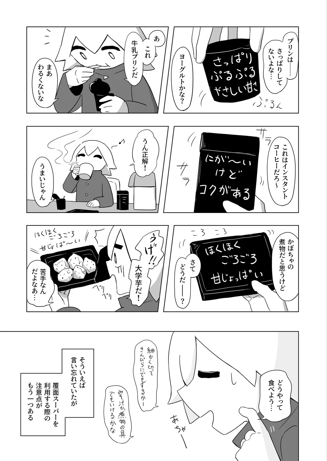 覆面スーパー！ヒントはあるけど商品の中身はわからない！こんなスーパー面白そう！！