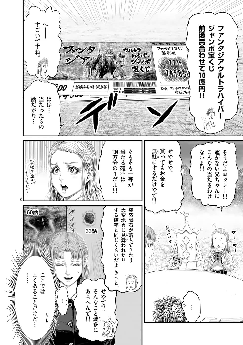 飛田ニキイチ というわけで小学館のコミックアプリ マンガワン にて 邪剣さんはすぐブレる の86話が公開されてます よろしくお願いします 宝くじ買うぞ T Co 1xli4pzcij