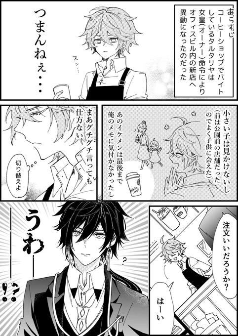 【鍾タル】現パロ
コーヒーショップでバイトするタル 