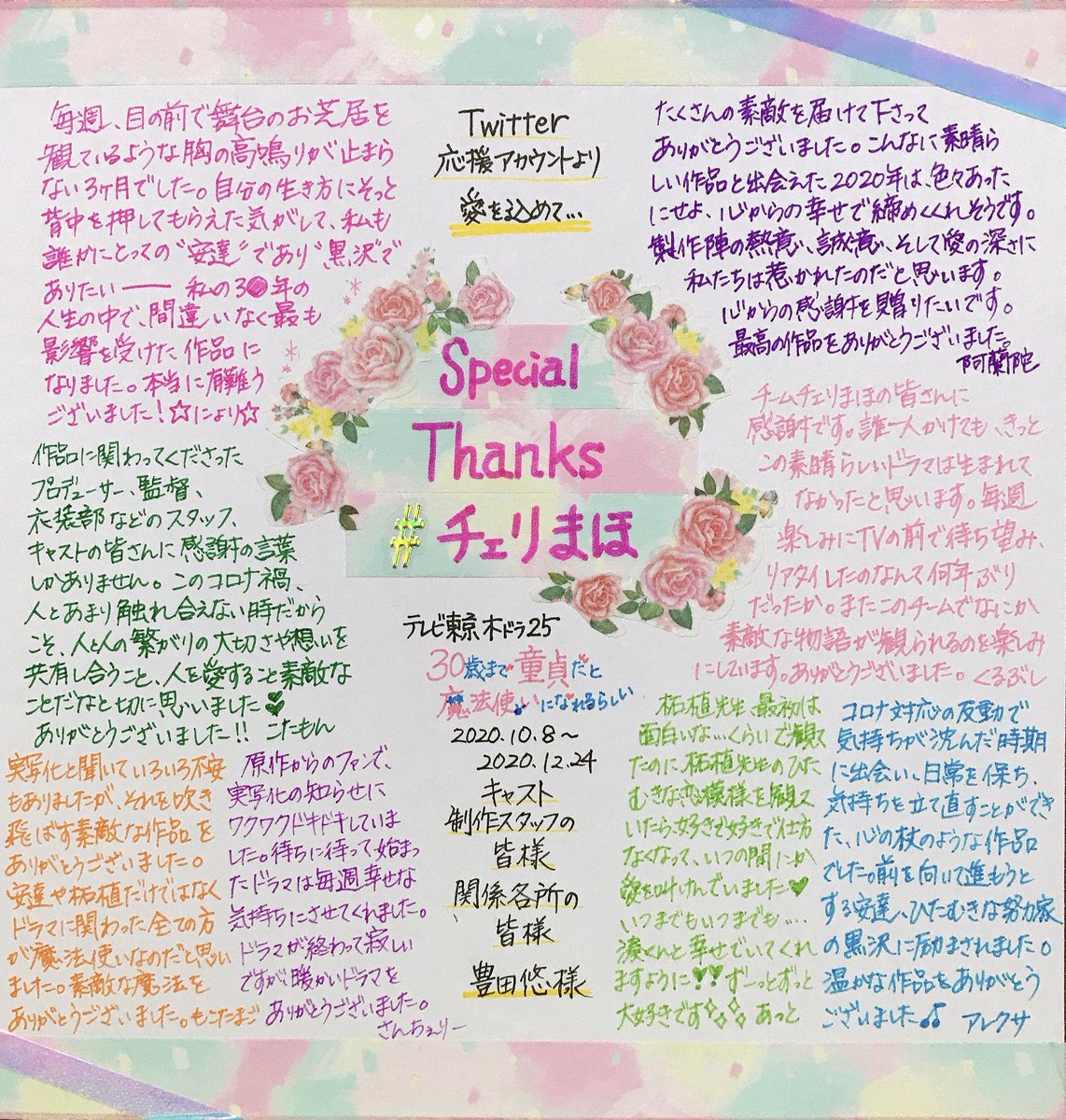 samshingchery's tweet photo. 【色紙企画 第4弾】完成🎉🎉
36人分のメッセージ詰め込みました💪🏻😂(マジで圧倒的文字量www)お寄せくださった皆様、拡散してくださった方、見守って下さった方もありがとうございました😭🙏🏻✨(誤字脱字ご容赦下さい)(字数都合上一部漢字変換、付け足し・抜粋などしております🙇🏻‍♀️)(遅くなりすみません！) https://t.co/bXx2aTZPDz
