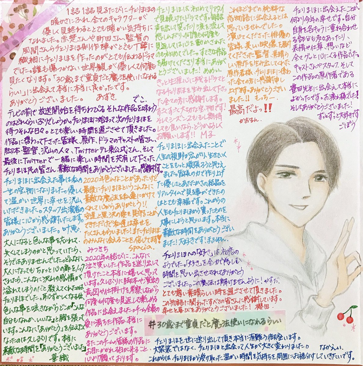 samshingchery's tweet photo. 【色紙企画 第4弾】完成🎉🎉
36人分のメッセージ詰め込みました💪🏻😂(マジで圧倒的文字量www)お寄せくださった皆様、拡散してくださった方、見守って下さった方もありがとうございました😭🙏🏻✨(誤字脱字ご容赦下さい)(字数都合上一部漢字変換、付け足し・抜粋などしております🙇🏻‍♀️)(遅くなりすみません！) https://t.co/bXx2aTZPDz