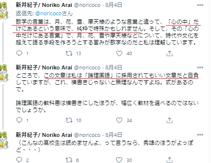 富士見坂 新井さんは数学はどんなことでも定義できると思っていて 数学が言葉を定義するときには 思い や 意図 が必ずある 数学の言葉は心の中にある 読解力の定義ができないのは 数学の言葉で定義できない新井さんの限界なんだ で これ