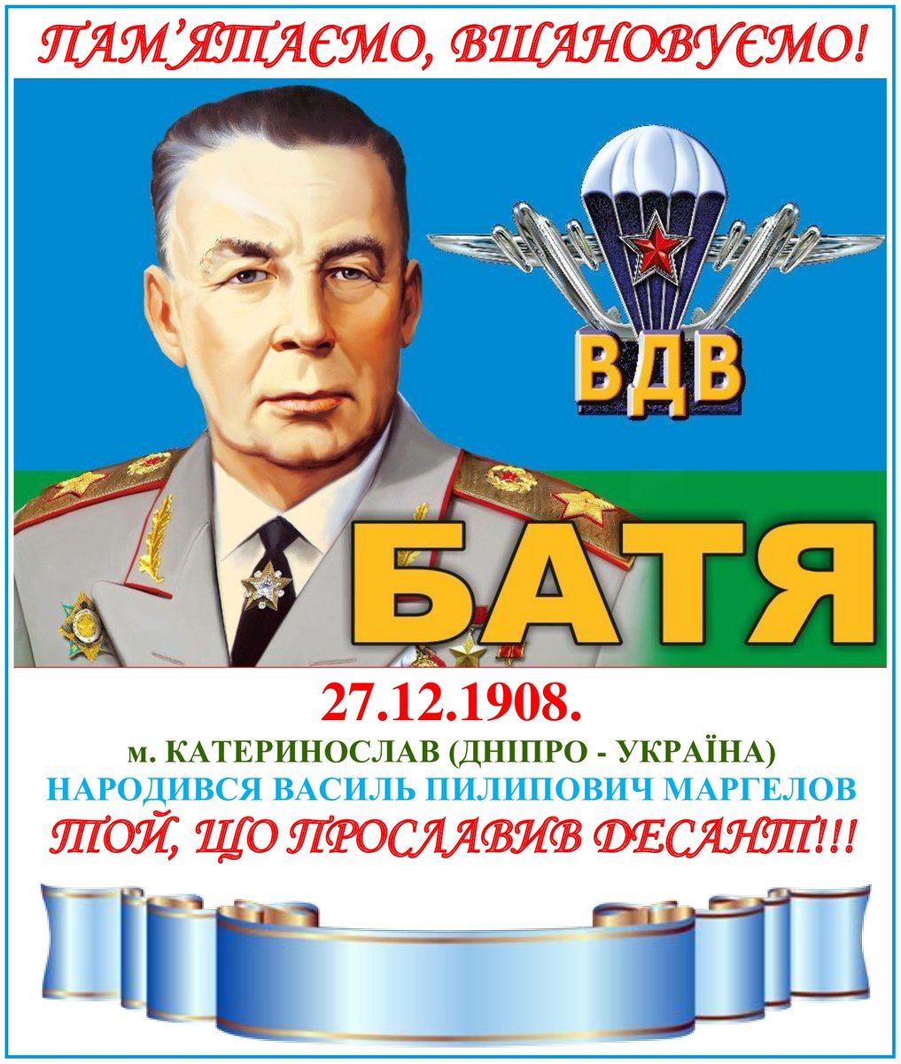 Батя десантник. Батя десантник. Жигалов десантный батя. Батя десантник. Батя вдв маргелов.