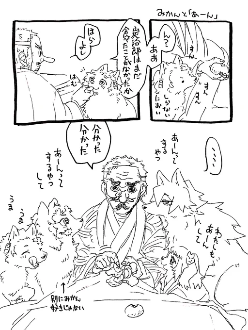 【犬の日箱】※獣化
・鱗滝さんとみずのこ
・みずのこと秋の味覚(冬になっていますすみません)
・たんじろうのおっぽ
・仲良しのぎゆうとたんじろう 