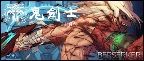 Berserker - Former number ine China favorite class. Berserker gimmick was more damage at low HP. Had a vacuum pull move and is pretty much a gorilla. Rushdown.