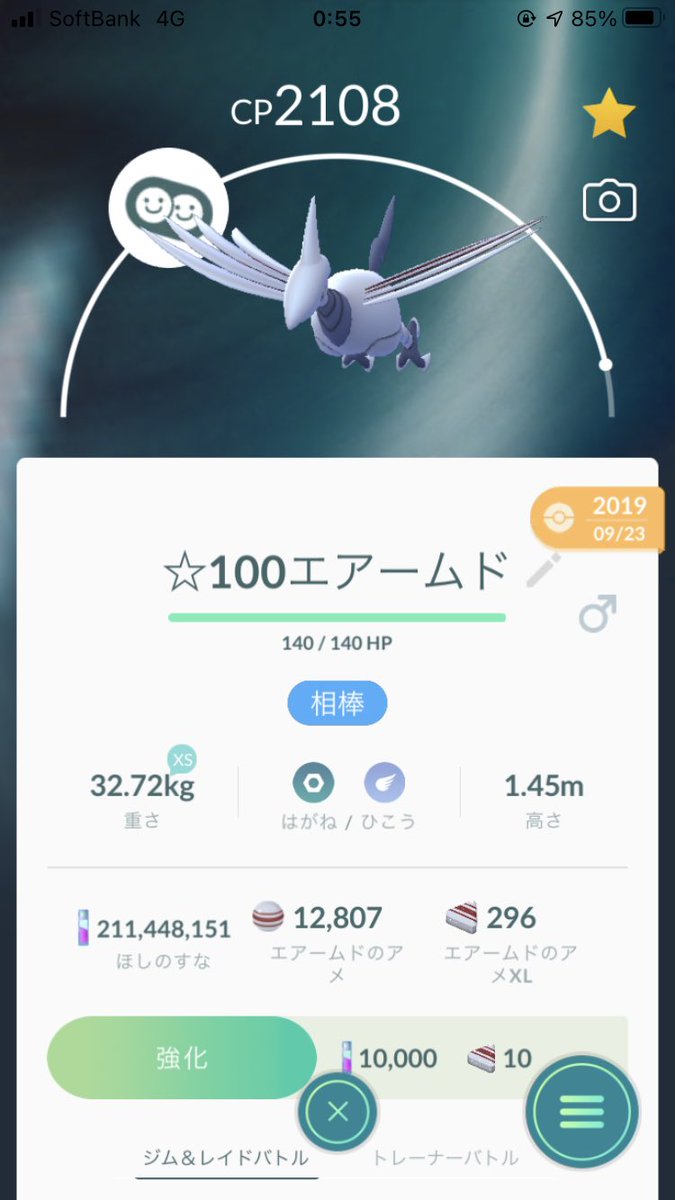やま Yama19dd 上野公園に通ってようやくエアームドのアメxlが揃ったので フル強化しました ポケモンgo Pokemongo T Co Tek0qfqd7l Twitter
