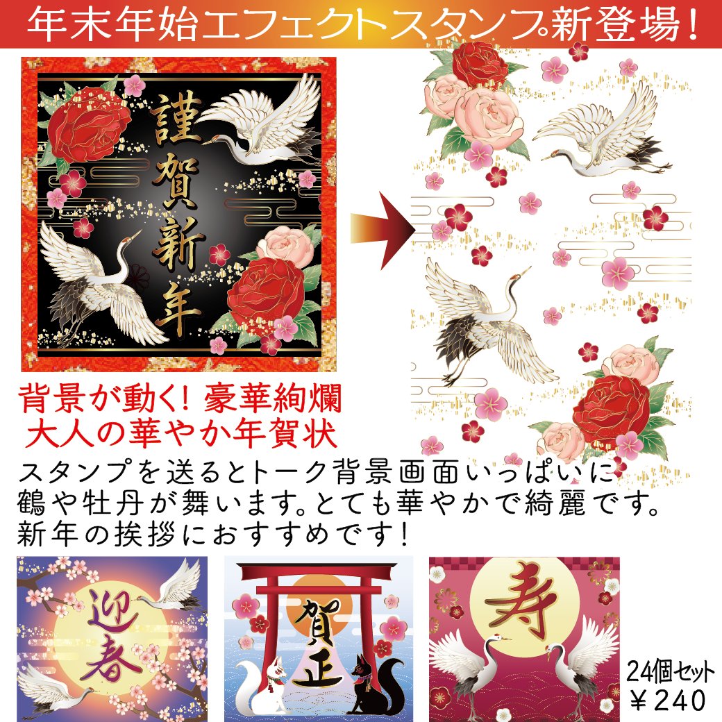 Mayurimu 新作 Lineエフェクトスタンプ 背景が動く 豪華絢爛 大人の華やか年賀状 トーク背景が画面いっぱいに動く 新年の挨拶に使えるエフェクトスタンプ 色鮮やかな牡丹 梅 鶴 金屏風など日本の美しいモチーフが優美に動きます 毎年使えて便利 Mayurimu 新作 Lineエフェクトスタンプ 背景が動く 豪華絢爛 大人の華やか年賀状 トーク背景が画面いっぱいに動く 新年の挨拶に使えるエフェクトスタンプ 色鮮やかな牡丹 梅 鶴 金屏風など日本の美しいモチーフが優美に動きます 毎年使えて便利