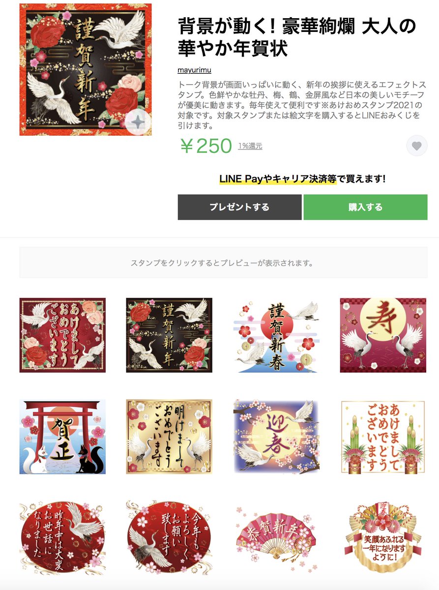 Mayurimu 新作 Lineエフェクトスタンプ 背景が動く 豪華絢爛 大人の華やか年賀状 トーク背景が画面いっぱいに動く 新年の挨拶に使えるエフェクトスタンプ 色鮮やかな牡丹 梅 鶴 金屏風など日本の美しいモチーフが優美に動きます 毎年使えて便利 Mayurimu 新作 Lineエフェクトスタンプ 背景が動く 豪華絢爛 大人の華やか年賀状 トーク背景が画面いっぱいに動く 新年の挨拶に使えるエフェクトスタンプ 色鮮やかな牡丹 梅 鶴 金屏風など日本の美しいモチーフが優美に動きます 毎年使えて便利