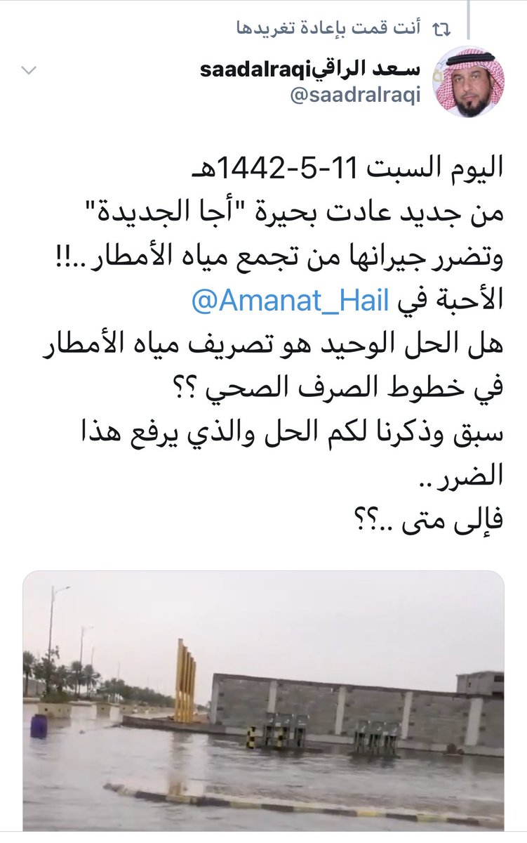 arif_d_alardan's tweet photo. @saudimomra 
@emara_hail 
@Amanat_Hail 
@nwc_media 
@nazaha_gov_sa 
 نرفق صور لمستنقع مياه أمام المنزل علما أن التصريف سابقا كان سالك لكن أمانه المنطقه رسمت الموقع لمدارس الفضيله أمام حي اجا مما نتج عنه مستنقع كبير للمياه (وللمرّة الثالثه)كما نرفق لكم صور لتغريدات بعض أهالي الحي https://t.co/cnUN1wXjmn