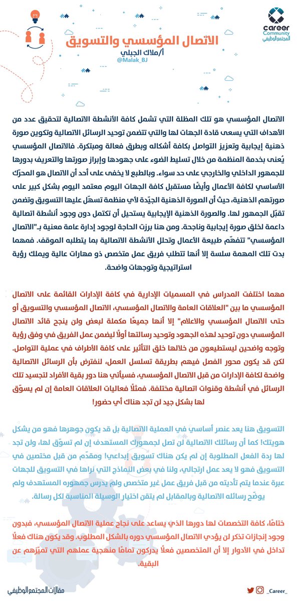 الاتصال المؤسسي والتسويق 

#المجتمع_الوظيفي