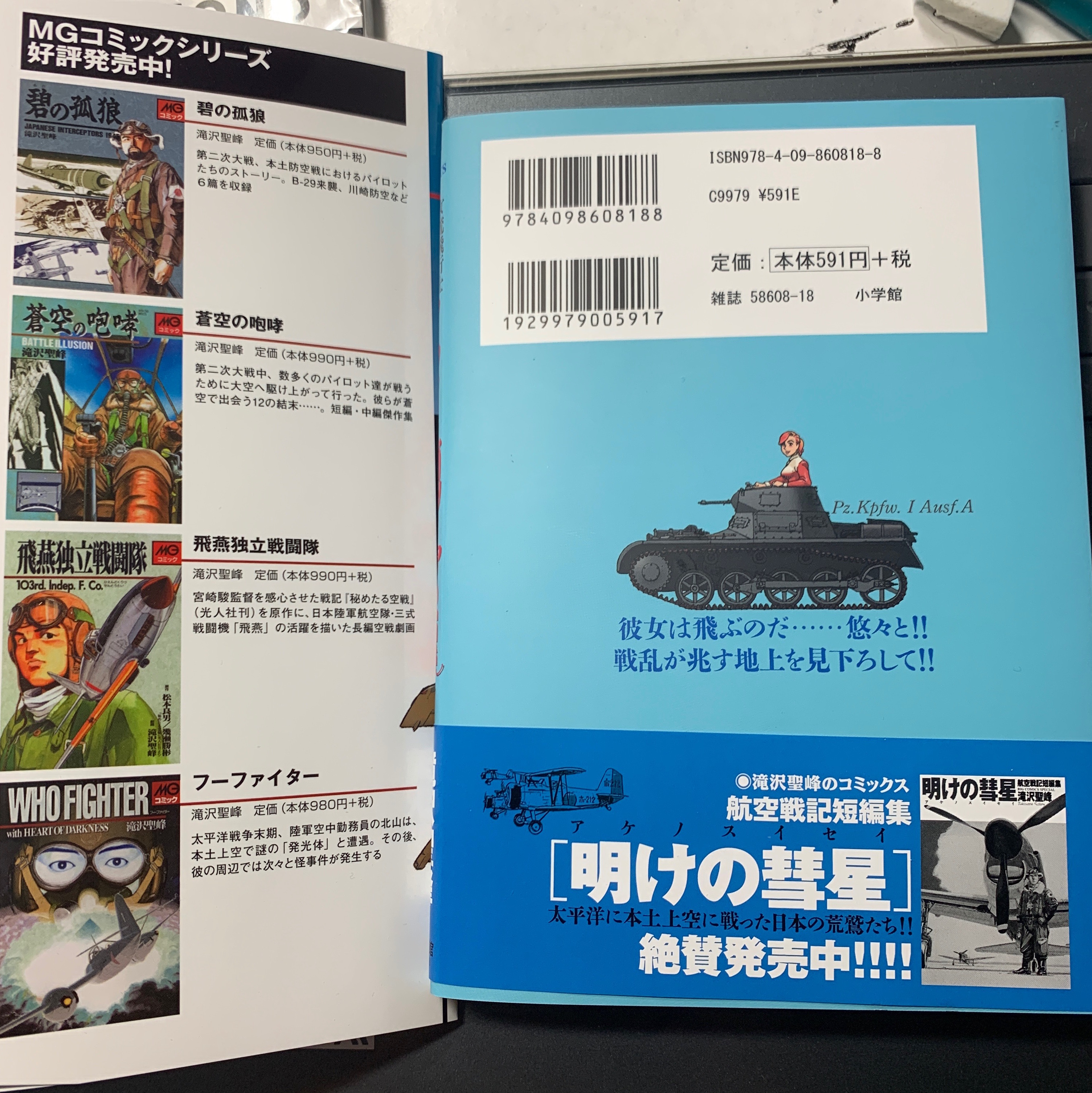 滝沢聖峰 女流飛行士マリア マンテガッツァの冒険 航空劇画短編集 シャーズパイロット 発売中 Seihotakizawa Twitter