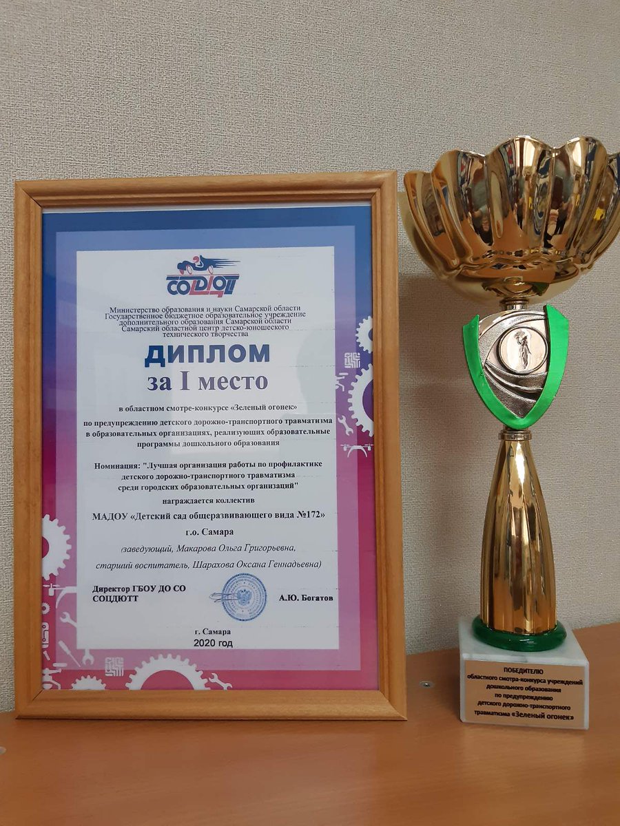 В уходящем году педагогический коллектив <a href="/detsad172samara/">МАДОУ ''Детский сад N172'' г.о.Самара</a> принял участие в городском смотре-конкурсе "Зелёный огонёк ".В областном этапе смотра-конкурса "Зелёный огонёк" детский сад стал Победителем!  Благодарим компетентное жюри за высокую оценку работы коллектива педагогов!