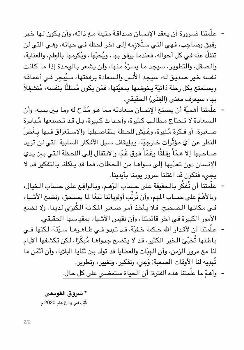 ShrooqAlquwaie's tweet photo. على عتبة توديع هذا العام https://t.co/Otoin8cEq4