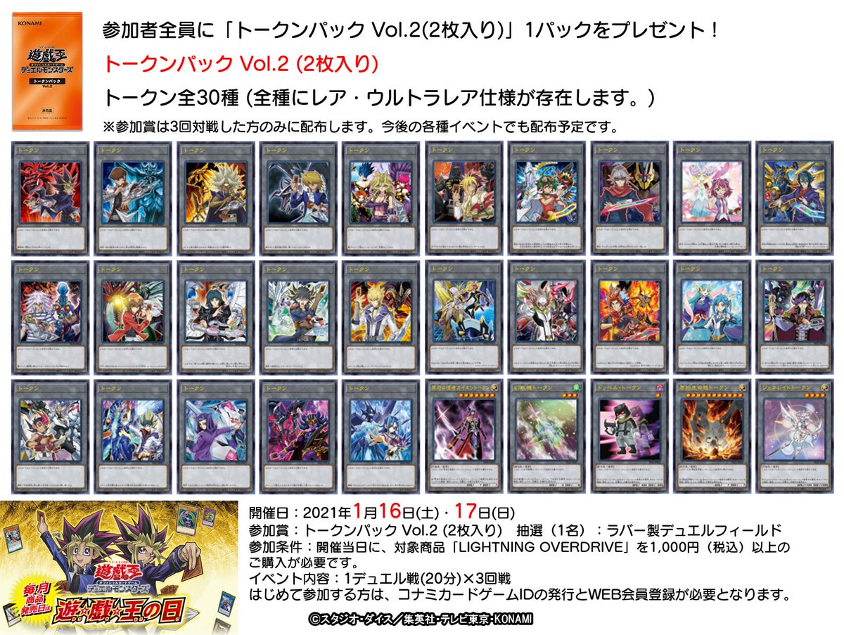 遊戯王　トークンパック　vol.2 ウルトラレア　2枚セット