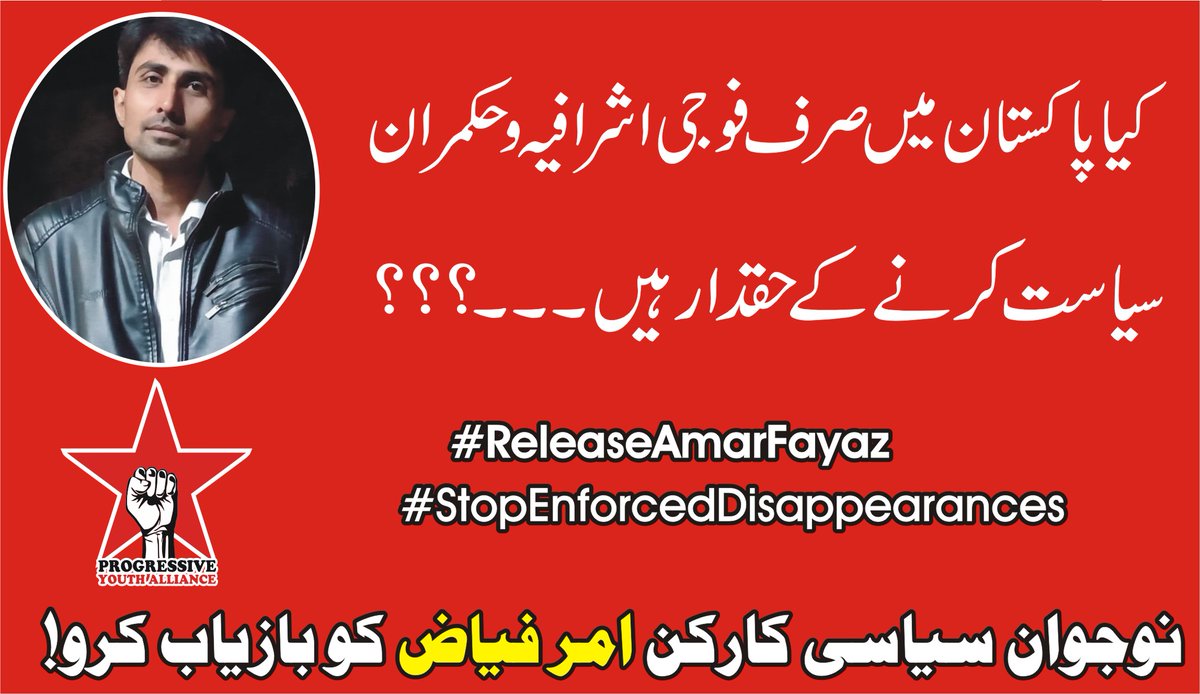 #ReleaseAmarFayaz
#ReleaseAllMissingPersons #StopEnforcedDisappearnces