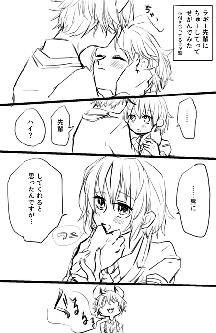 付き合ってるラギ監 