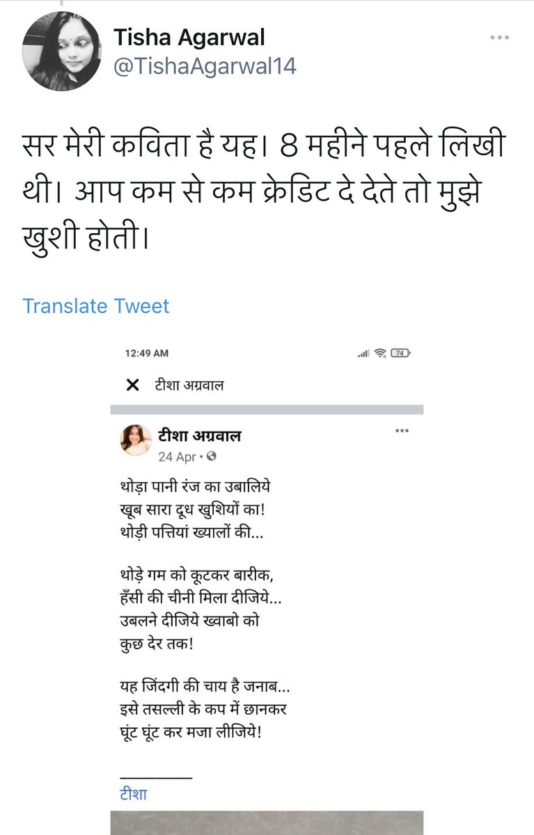 It is so wonderful for a young poet to find that her work has been shared by a superstar but it’s unimaginable that he won’t give her credit even after she points it out to him. It has been nearly three days and  @SrBachchan has not acknowledged  @TishaAgarwal14’s poem. 1/n