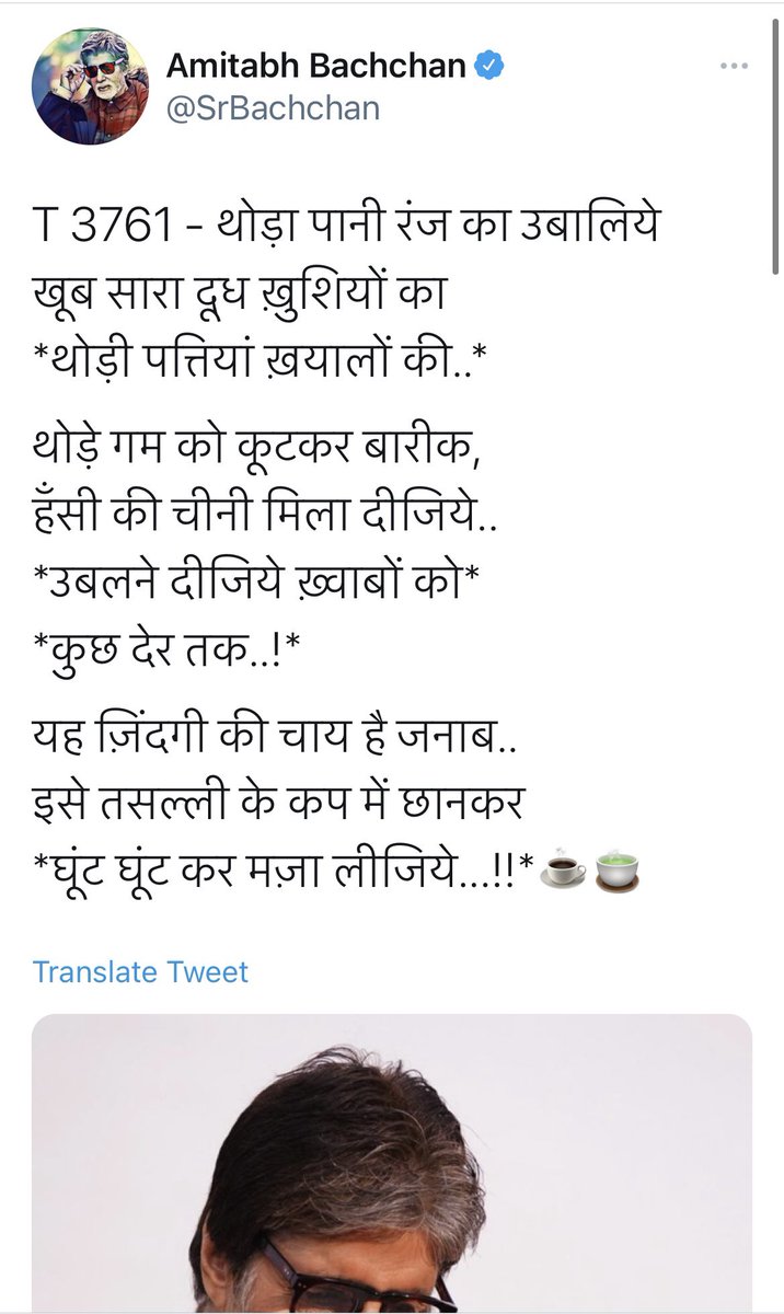 It is so wonderful for a young poet to find that her work has been shared by a superstar but it’s unimaginable that he won’t give her credit even after she points it out to him. It has been nearly three days and  @SrBachchan has not acknowledged  @TishaAgarwal14’s poem. 1/n