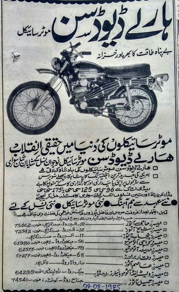 The Pakistan that you never saw. Thread on vintage Pakistani ads. 1/n