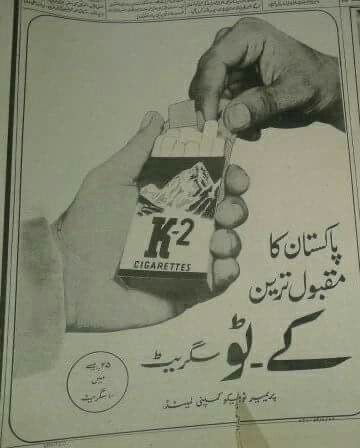 The Pakistan that you never saw. Thread on vintage Pakistani ads. 1/n