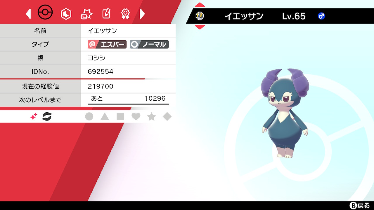 ヨシシ ポケモン剣盾 Nintendoswitch ダイマックスアドベンチャーにて 色イエッサンをゲットだぜ T Co Zadskbnkbl Twitter