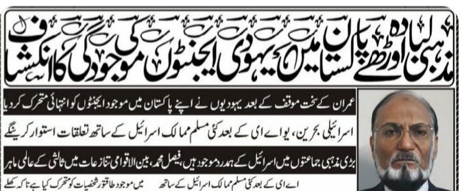 Intl_Mediatior's tweet photo. رابی کفایت اللہ اور غفور حیدری کے بیانات کے بعد اب بھی کسی کو میرے اس انکشاف پر شک ہے جو تقریبا ساری دنیا میں چھپا۔ @reportpemra @ARYNEWSOFFICIAL @geonews_urdu @SAMAATV @Dawn_News @rozenewspk @DunyaNews @gnnhdofficial @humnews_urdu @92newschannel @24NewsHD https://t.co/EP2yYqFcTj