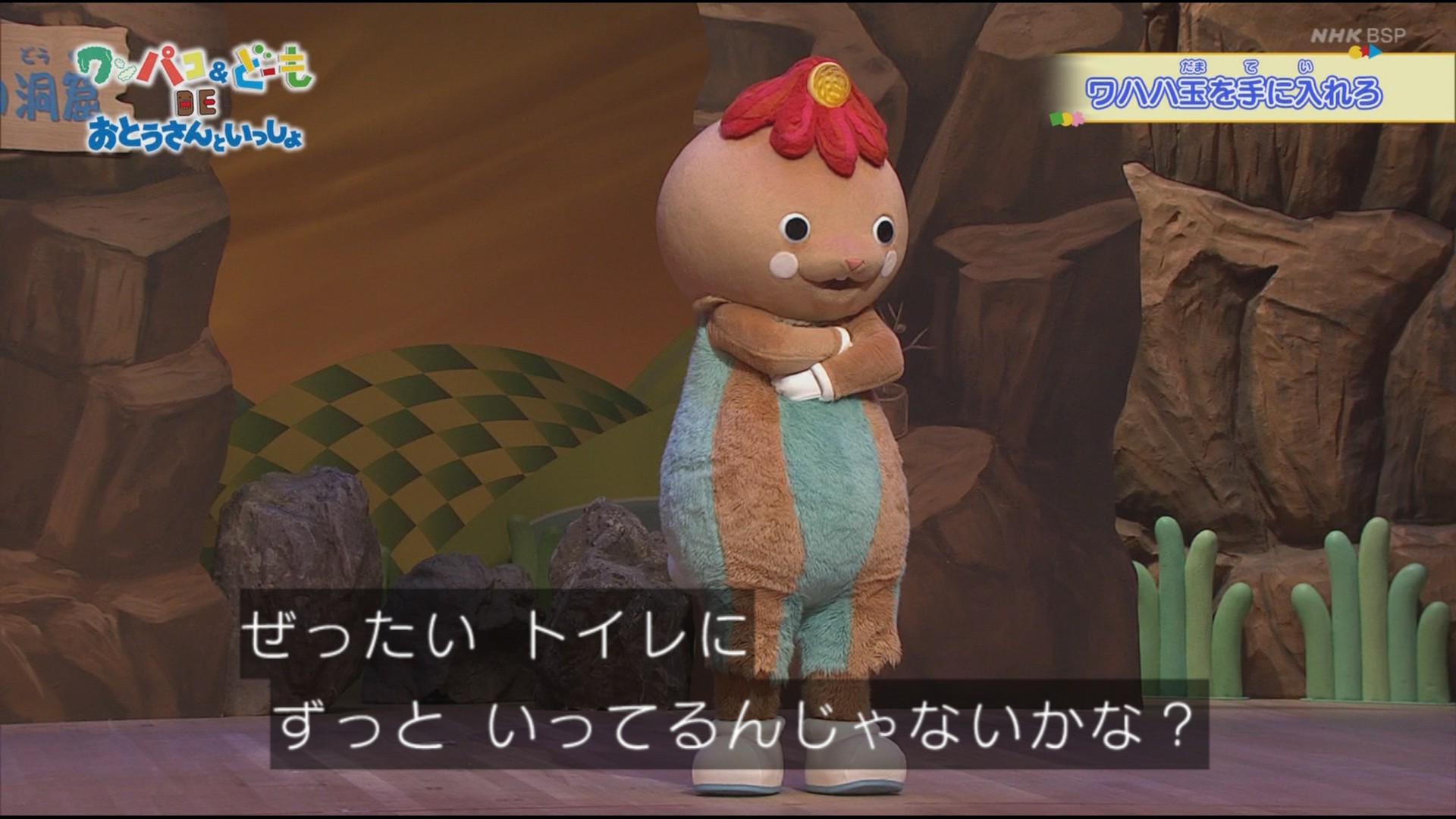 しゅ 先に着いちゃった ワンパコ みんなdeどーもくん おとうさんといっしょ Nhkbsp T Co 9zwpkcc964 Twitter