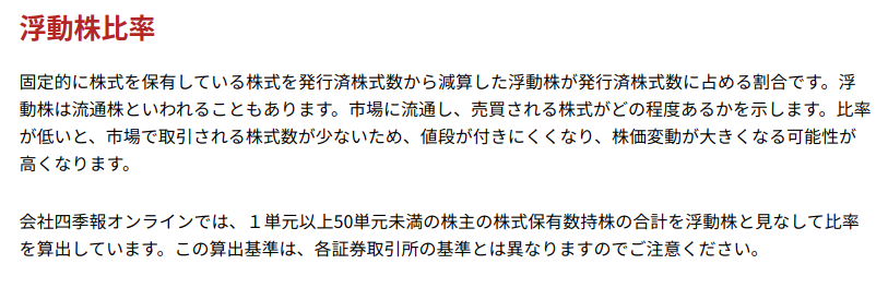 Koba 株で1億4千万円損失のとらたん 四季報の浮動株比率の定義を発見 四季報の浮動株の定義は50単元未満を保有している株主の持ち株数の比率らしい