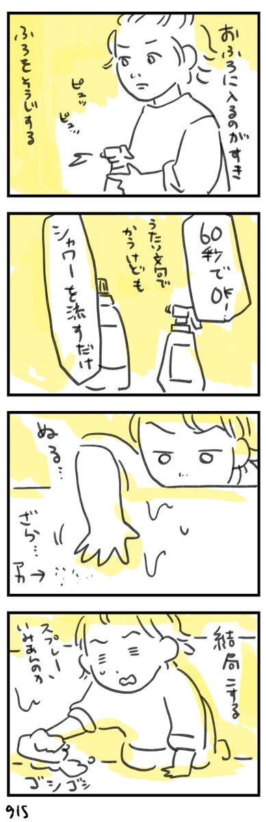 お風呂を洗う時
#エッセイ漫画 