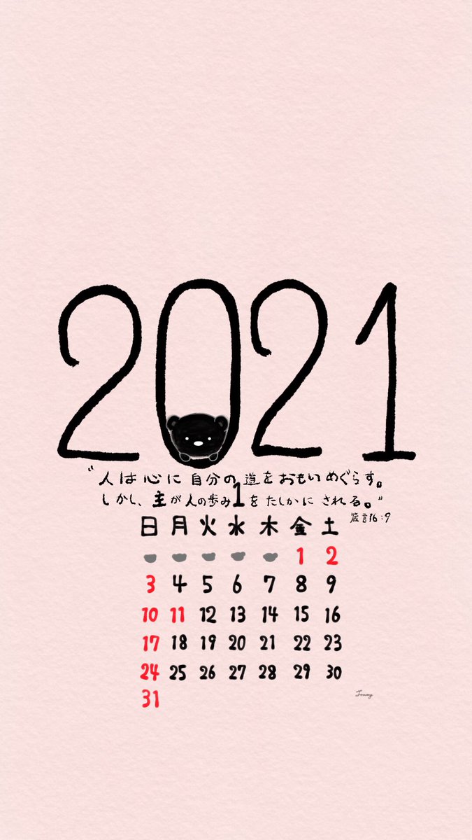 Twitter पर ぼくしみならいトーマス 訂正 21年1月のスマホ壁紙カレンダーです ご自由にお使いください ぼくしみならいトーマス 壁紙 ゴスペル Twitter पर ぼくしみならいトーマス 訂正 21年1月のスマホ壁紙カレンダーです ご自由にお使いください ぼくしみならいトーマス 壁紙 ゴスペル