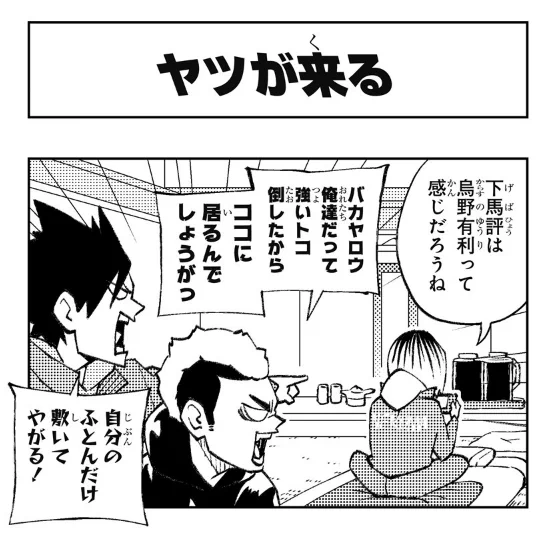 Oh, I wasn't aware of this. But it seems Ushijima got lost during his road walk again, and ended up at the same hotel as Nekoma (all the way from Miyagi).
He also took Kenma's futon.

Aah... never change, Wakatoshi.
Never change... 