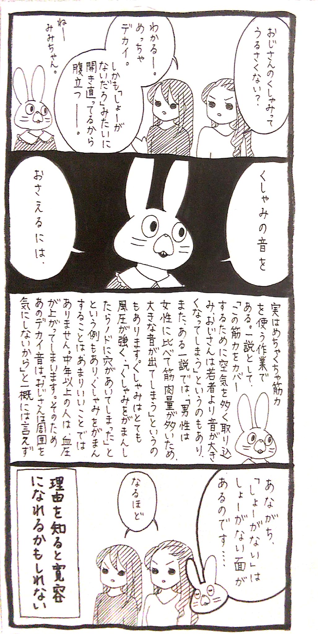 うさぎのみみちゃん 自己肯定感の低いワタシちゃん 発売中 うさぎ しょうがないはしょうがないとして おっきい音だしてごめん みたいな態度はほしい